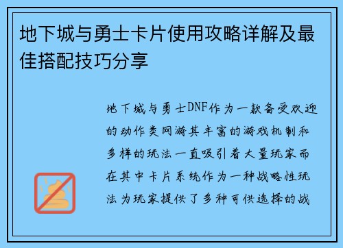 地下城与勇士卡片使用攻略详解及最佳搭配技巧分享