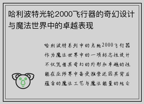 哈利波特光轮2000飞行器的奇幻设计与魔法世界中的卓越表现