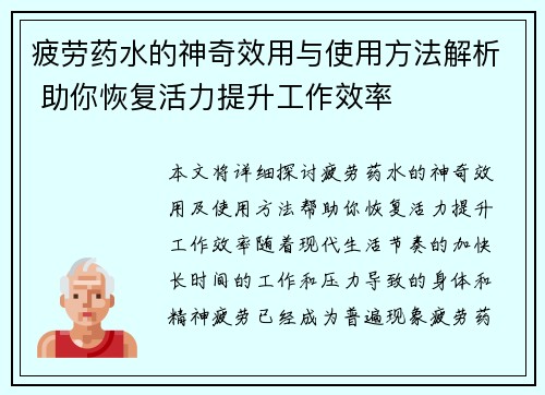 疲劳药水的神奇效用与使用方法解析 助你恢复活力提升工作效率
