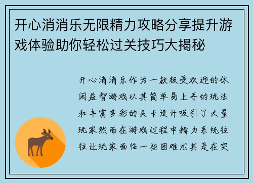 开心消消乐无限精力攻略分享提升游戏体验助你轻松过关技巧大揭秘
