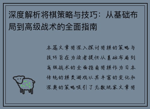 深度解析将棋策略与技巧：从基础布局到高级战术的全面指南