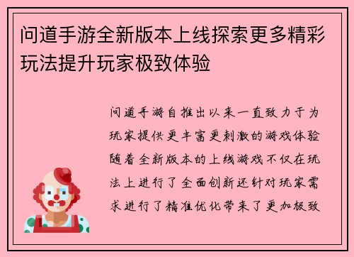 问道手游全新版本上线探索更多精彩玩法提升玩家极致体验 问道手游全新版本上线探索更多精彩玩法提升玩家极致体验