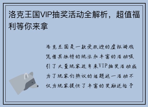 洛克王国VIP抽奖活动全解析，超值福利等你来拿