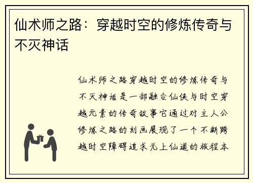 仙术师之路:穿越时空的修炼传奇与不灭神话 仙术师之路:穿越时空的修炼传奇与不灭神话