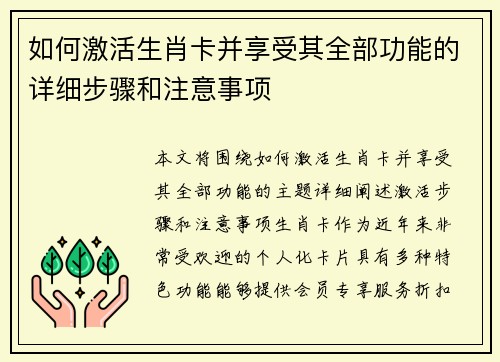 如何激活生肖卡并享受其全部功能的详细步骤和注意事项 如何激活生肖卡并享受其全部功能的详细步骤和注意事项